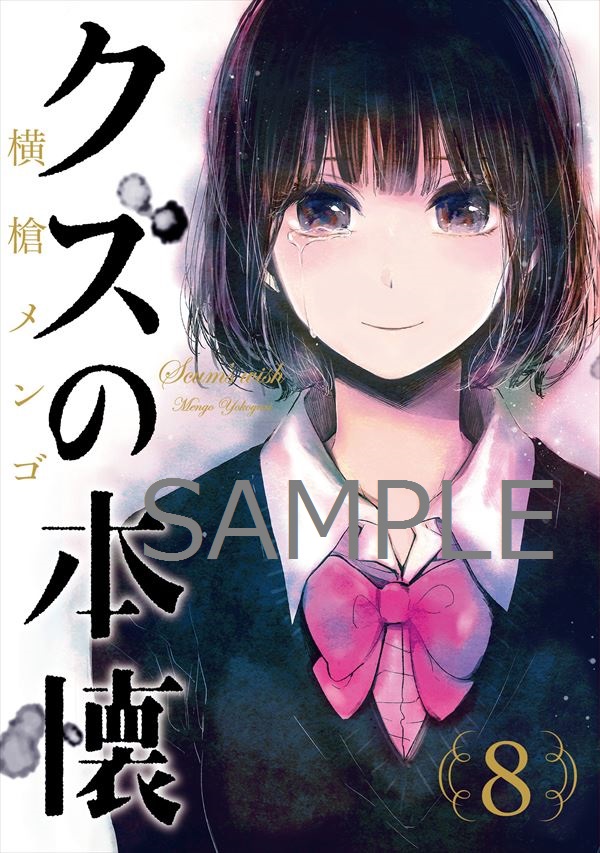 イベント クズの本懐 巻発売 完結記念 横槍メンゴ先生サイン会開催決定