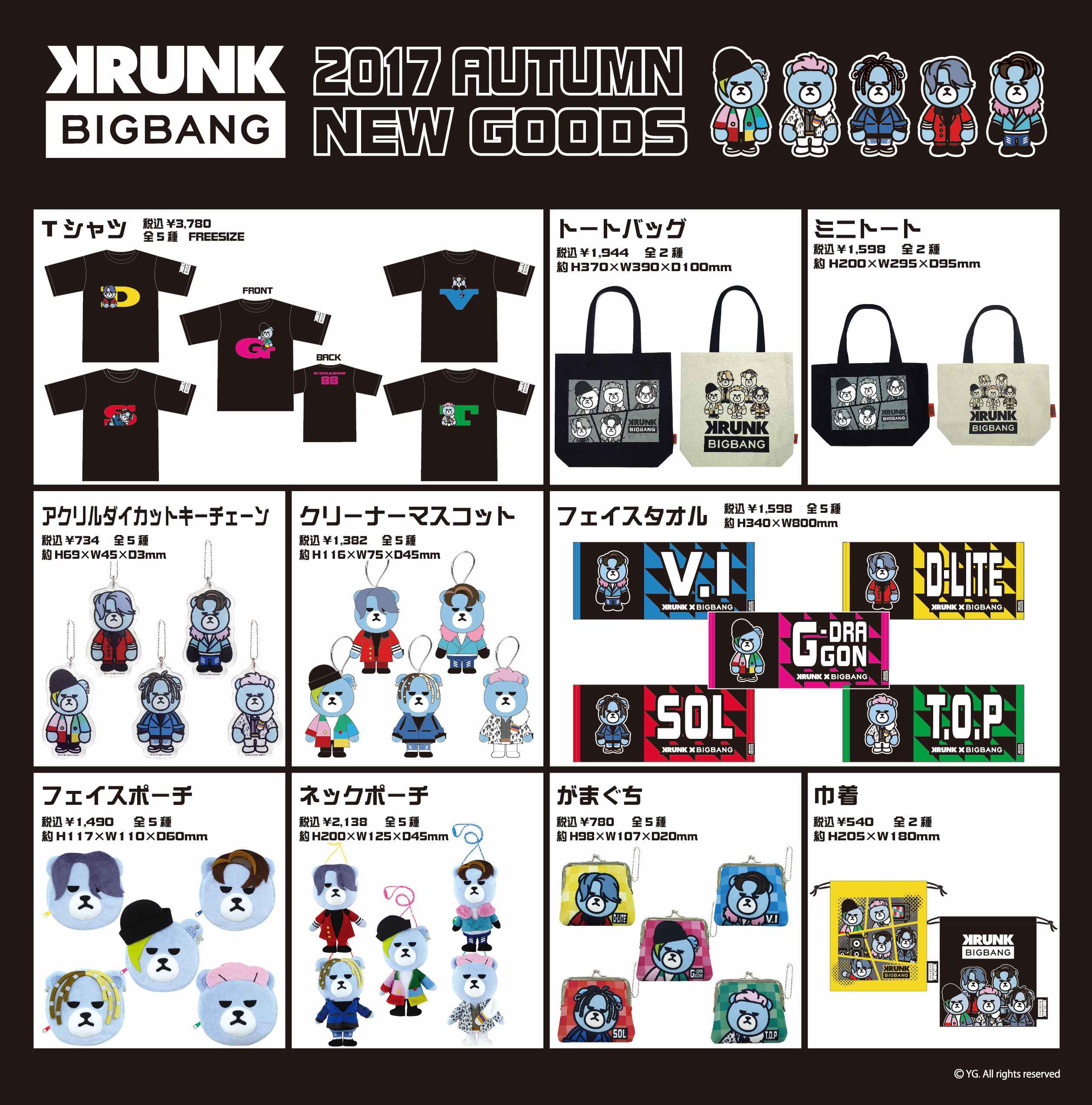 新商品】KRUNK×BIGBANG 2017AUTUMN NEWGOODSヴィレヴァンで取扱い開始！