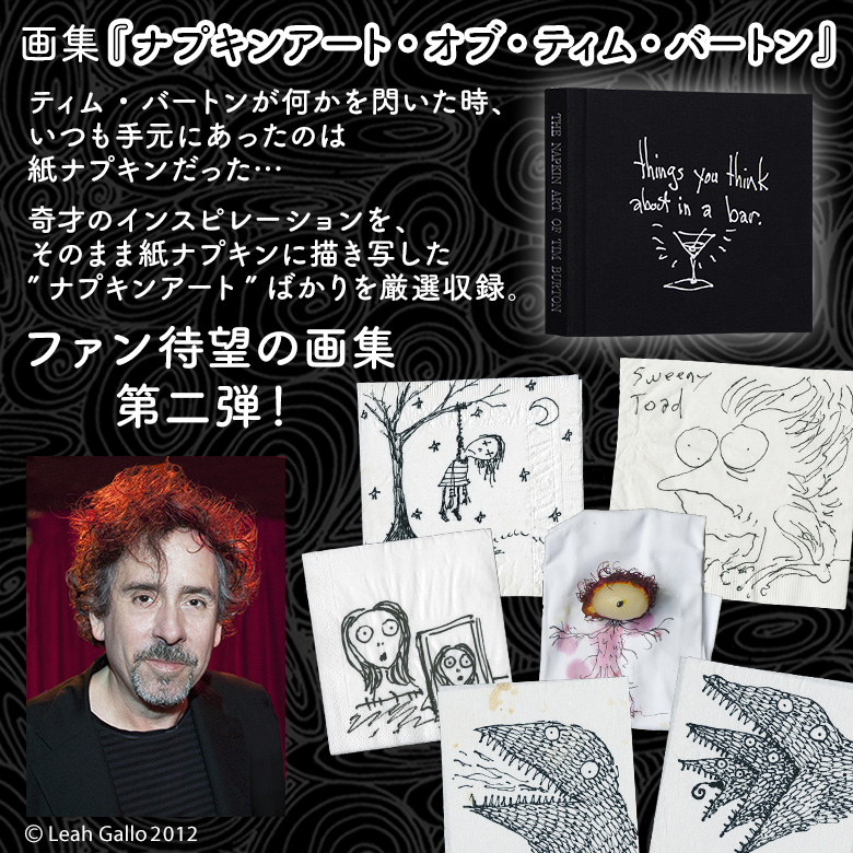 ティム・バートンの世界（日本語版）THE ART OF TIM BURTON - アート